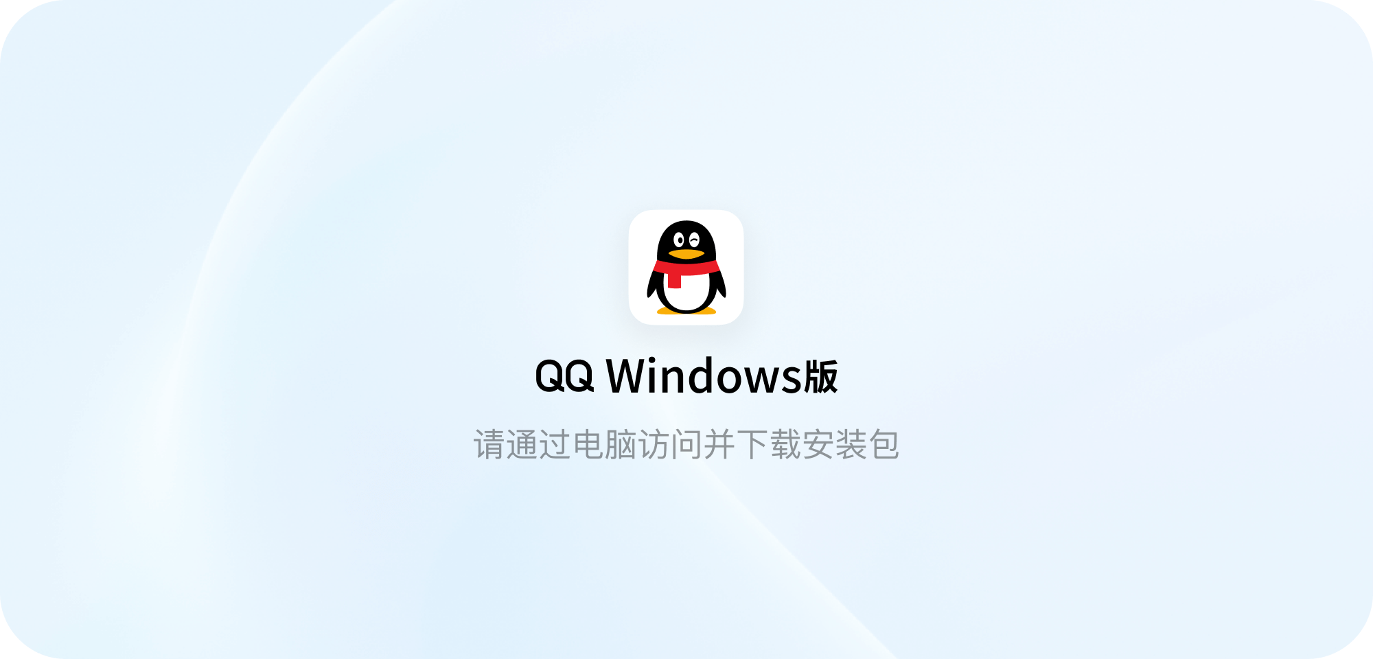 软件分享#QQWindows新版本发布-流年笔记